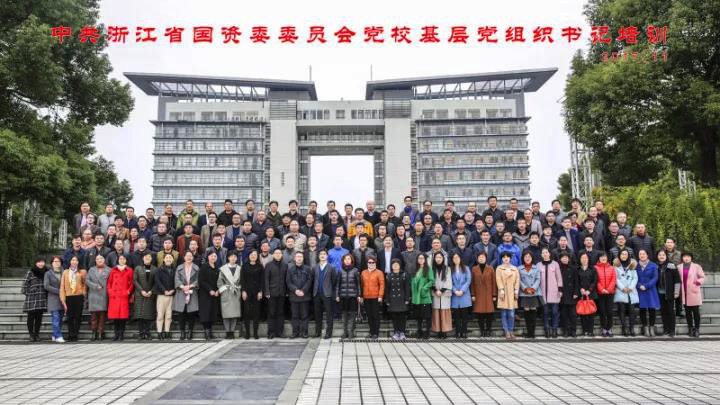 杭鋼集團(tuán)81名基層黨總支、黨支部書記參加省國資委黨校集中培訓(xùn)