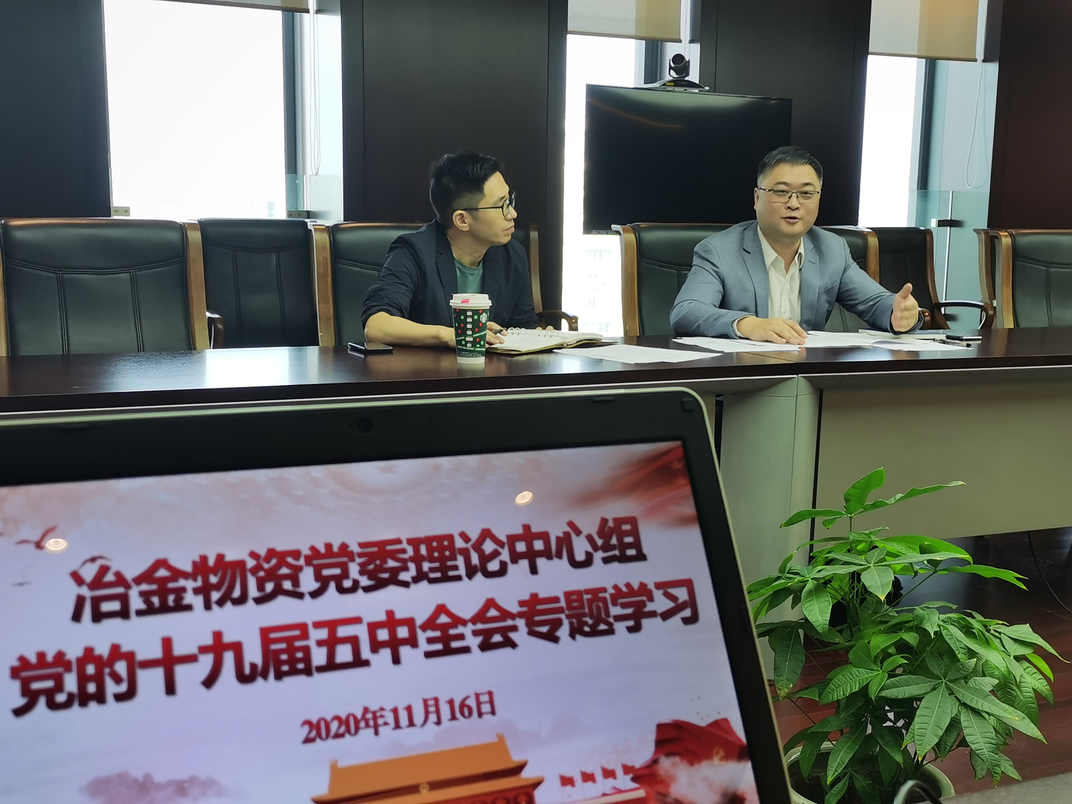 冶金物資召開理論學(xué)習(xí)中心組學(xué)習(xí)會  討論學(xué)習(xí)宣貫黨的十九屆五中全會精神