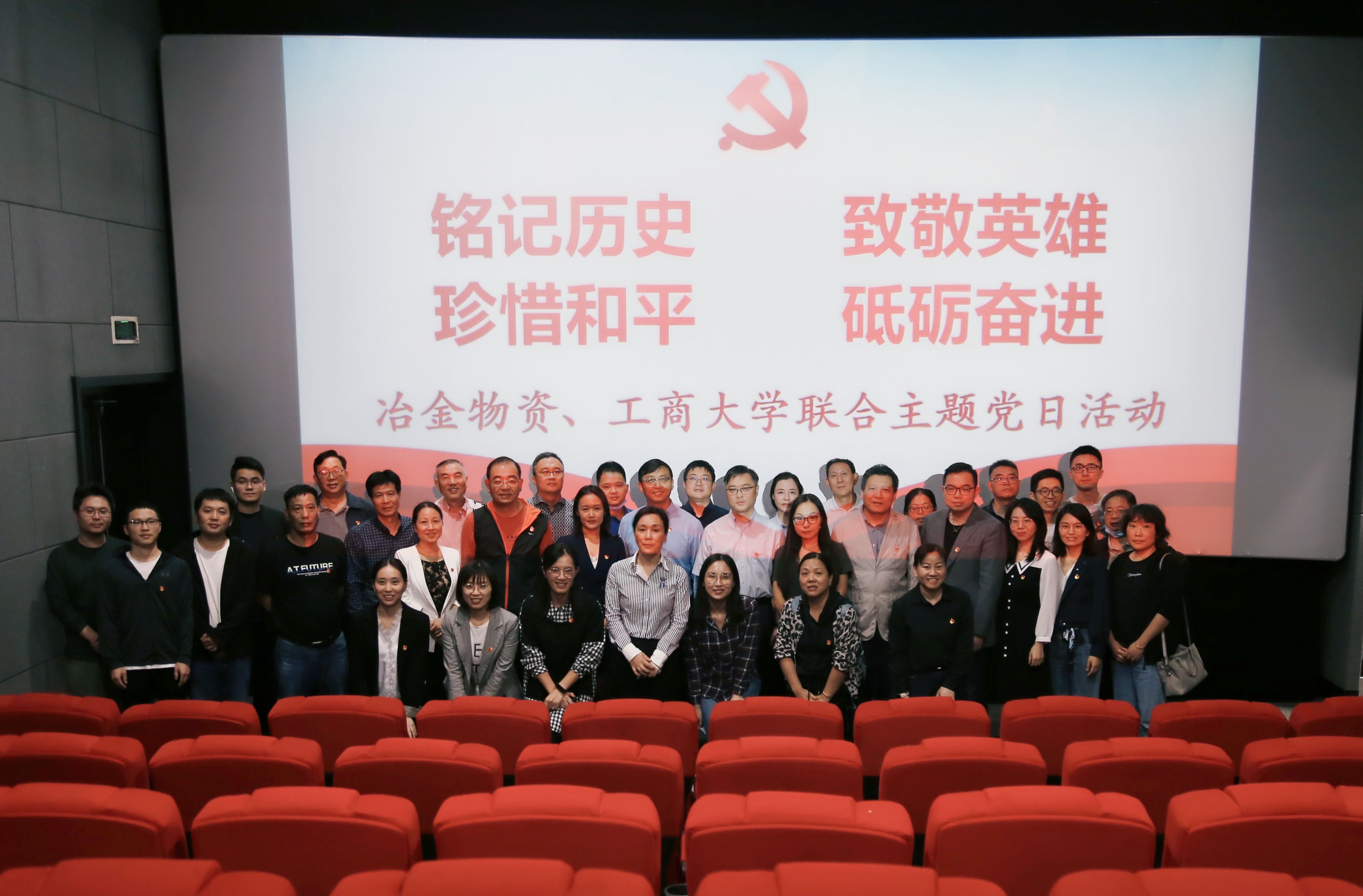 銘記歷史致敬英雄  珍惜和平砥礪奮進 | 冶金物資和工商大學聯合開展集體觀影主題黨日活動