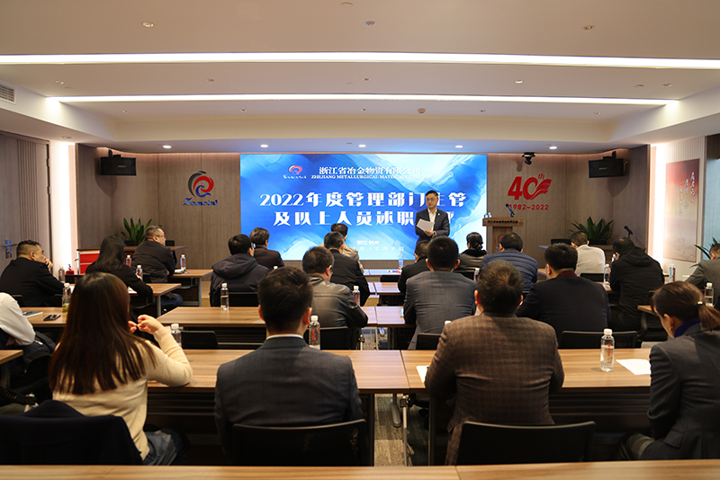 述職測評增動力,履職踐諾勇擔當 ——2022年度管理部門主管及以上人員述職測評