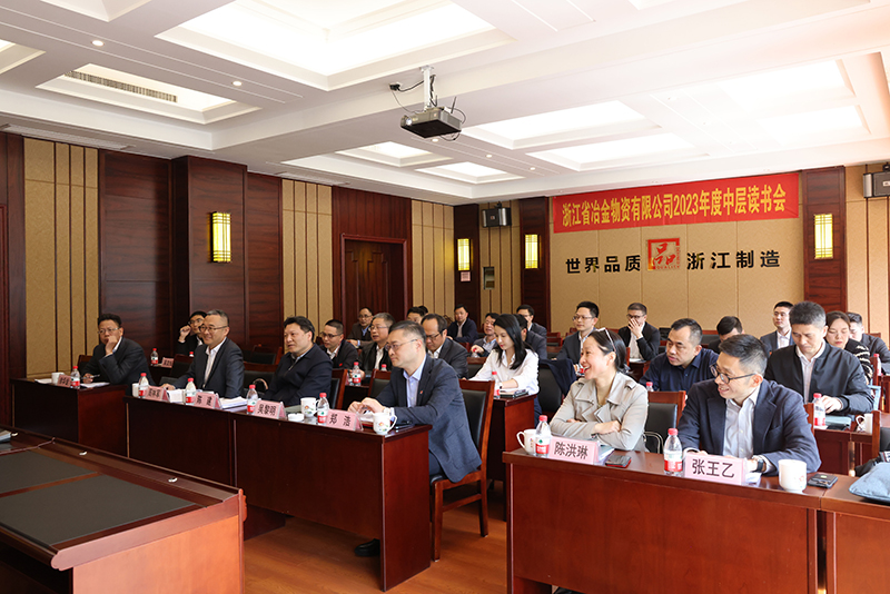 冶金物資舉辦2023年度中層讀書(shū)會(huì)